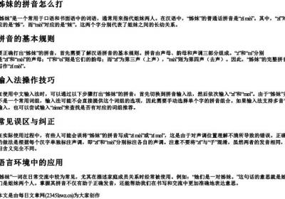 姊妹的拼音怎么打.docx免费下载(word版可打印)