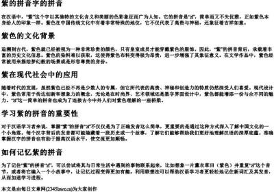 紫的拼音字的拼音.docx免费下载(word版可打印)