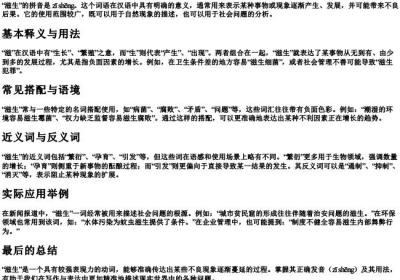 滋生的拼音是.docx免费下载(word版可打印)
