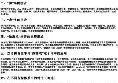 做游戏的拼音怎么写.docx免费下载(word版可打印)