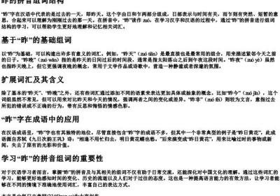 昨的拼音组词结构.docx免费下载(word版可打印)