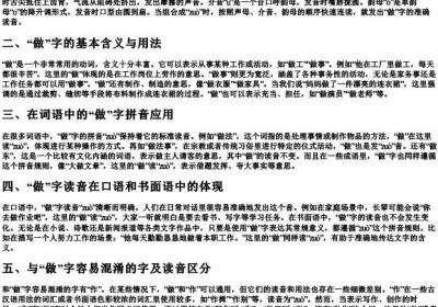 做怎么打的拼音构.docx免费下载(word版可打印)