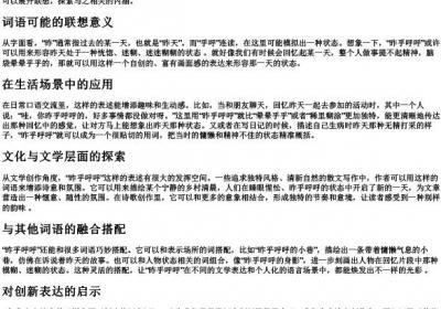 昨昨呼呼的拼音.docx免费下载(word版可打印)
