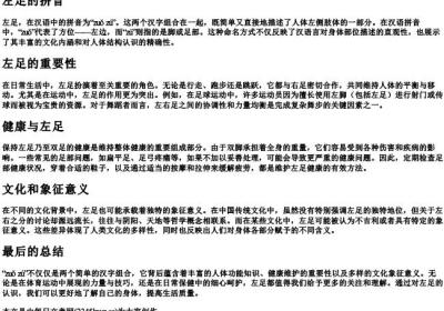 左足的拼音.docx免费下载(word版可打印)