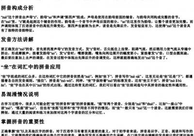 坐的拼音怎么拼写出来.docx免费下载(word版可打印)