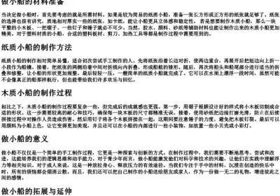 做小船的拼音.docx免费下载(word版可打印)