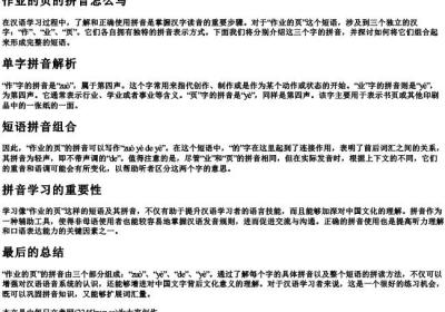 作业的页的拼音怎么写.docx免费下载(word版可打印)