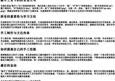 做手工音节的拼音怎么写.docx免费下载(word版可打印)