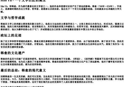 作者韩愈的拼音.docx免费下载(word版可打印)