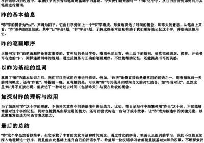 昨的拼音和笔画组词.docx免费下载(word版可打印)