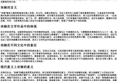坐骑的拼音.docx免费下载(word版可打印)