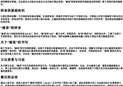 做客怎么拼音怎么拼写.docx免费下载(word版可打印)