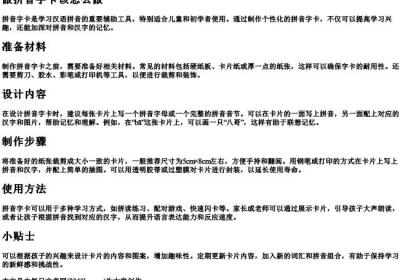 做拼音字卡该怎么做.docx免费下载(word版可打印)