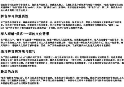 做客的拼音拼读怎么写的.docx免费下载(word版可打印)