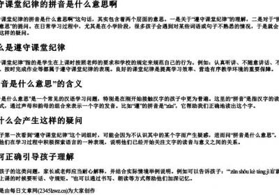 遵守课堂纪律的拼音是什么意思啊.docx免费下载(word版可打印)