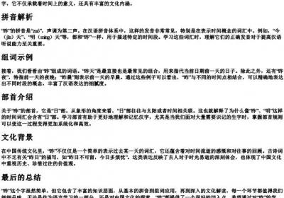 昨的拼音组词部首.docx免费下载(word版可打印)