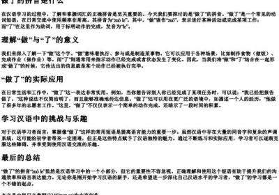 做了的拼音是什么.docx免费下载(word版可打印)