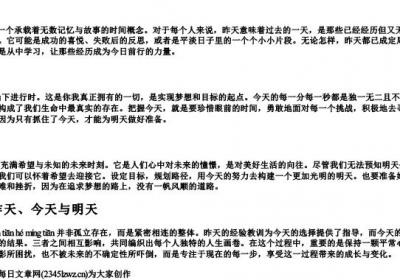 昨天今天明天的拼音.docx免费下载(word版可打印)