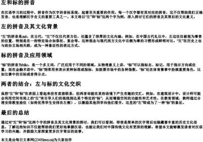 左和标的拼音.docx免费下载(word版可打印)