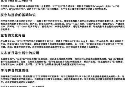 左右的拼音正确拼写.docx免费下载(word版可打印)