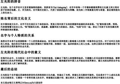 左光阳的拼音.docx免费下载(word版可打印)