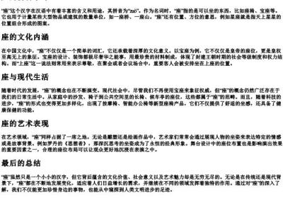 座的拼音字母.docx免费下载(word版可打印)