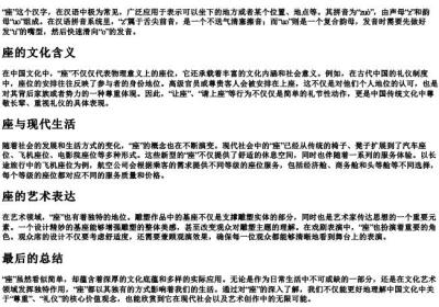 座的拼音组成.docx免费下载(word版可打印)