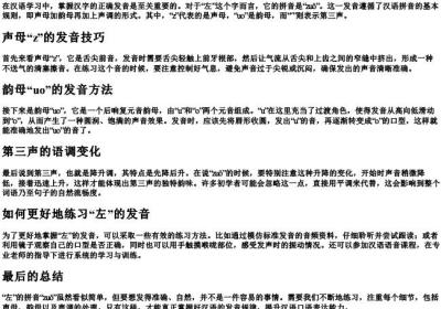 左的拼音怎么拼出来.docx免费下载(word版可打印)