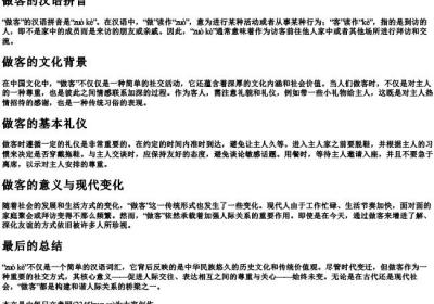 做客的汉语拼音.docx免费下载(word版可打印)