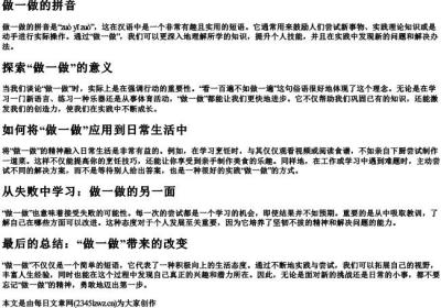 做一做的拼音.docx免费下载(word版可打印)
