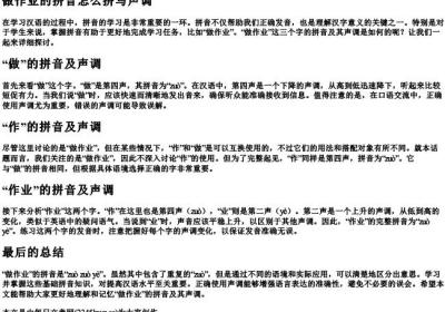 做作业的拼音怎么拼写声调.docx免费下载(word版可打印)