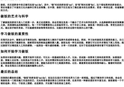 做饭的拼音怎么写.docx免费下载(word版可打印)