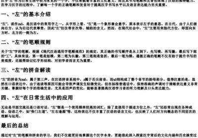 左的笔顺和的拼音.docx免费下载(word版可打印)