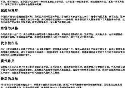 作记的拼音.docx免费下载(word版可打印)