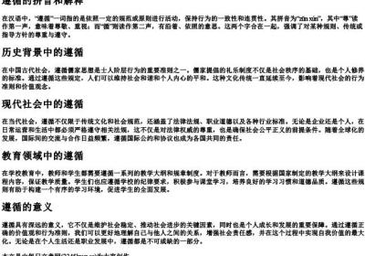 遵循的拼音和解释.docx免费下载(word版可打印)