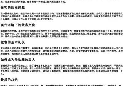 做客是什么拼音.docx免费下载(word版可打印)