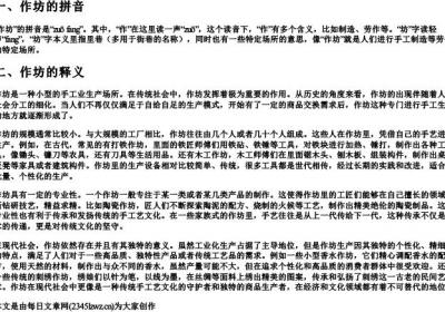 作坊的拼音和释义.docx免费下载(word版可打印)