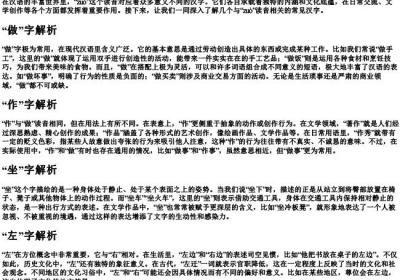 做的拼音汉字.docx免费下载(word版可打印)