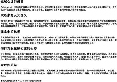 做贼心虚的拼音.docx免费下载(word版可打印)