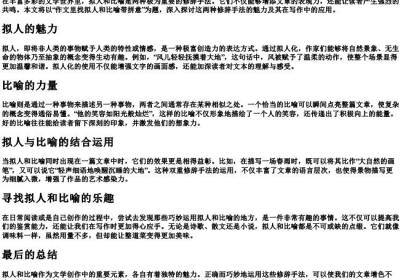 作文里找拟人和比喻带拼意.docx免费下载(word版可打印)