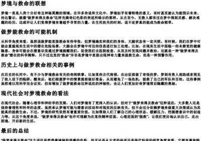 做梦来得及救命的拼音.docx免费下载(word版可打印)