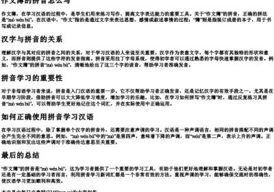 作文薄的拼音怎么写.docx免费下载(word版可打印)