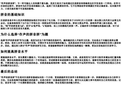 作声的拼音拼.docx免费下载(word版可打印)