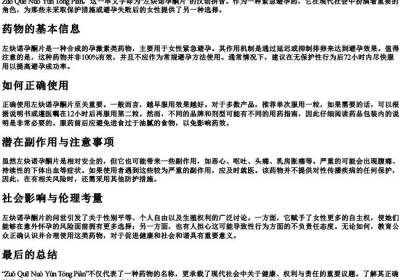 左炔诺孕酮片的拼音.docx免费下载(word版可打印)