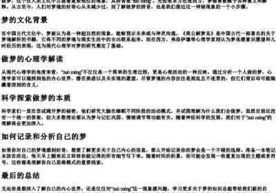 做梦的拼音是什么.docx免费下载(word版可打印)
