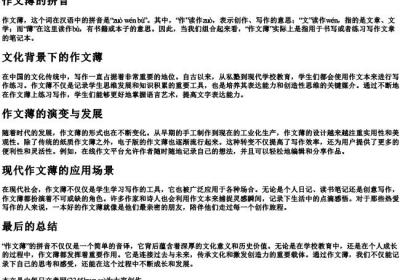 作文薄的拼音.docx免费下载(word版可打印)