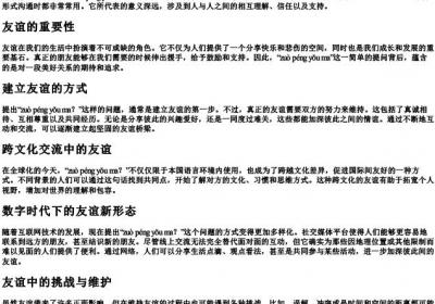 做朋友吗的拼音.docx免费下载(word版可打印)