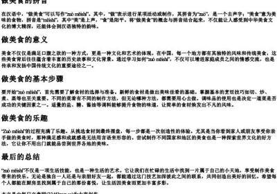 做美食的拼音.docx免费下载(word版可打印)