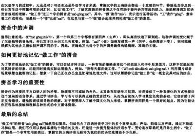 做工作的拼音怎么写.docx免费下载(word版可打印)