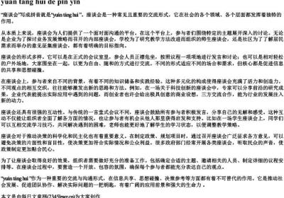 座谈会的拼音.docx免费下载(word版可打印)